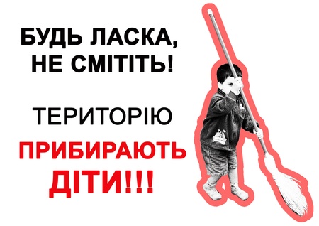 НЕ-СМІТІТЬ-red-2