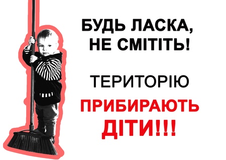 НЕ-СМІТІТЬ-red