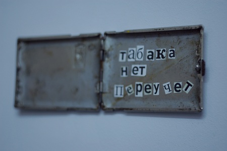 табака нет ! ура!